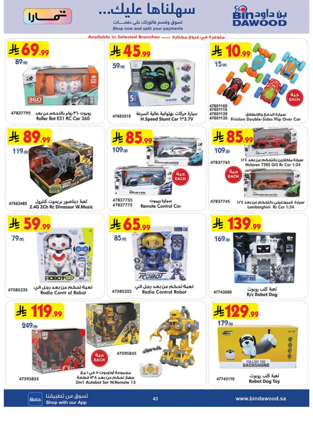 Ramadan Offers 2026 | BinDawood Saudi Arabia | Exp. March 10