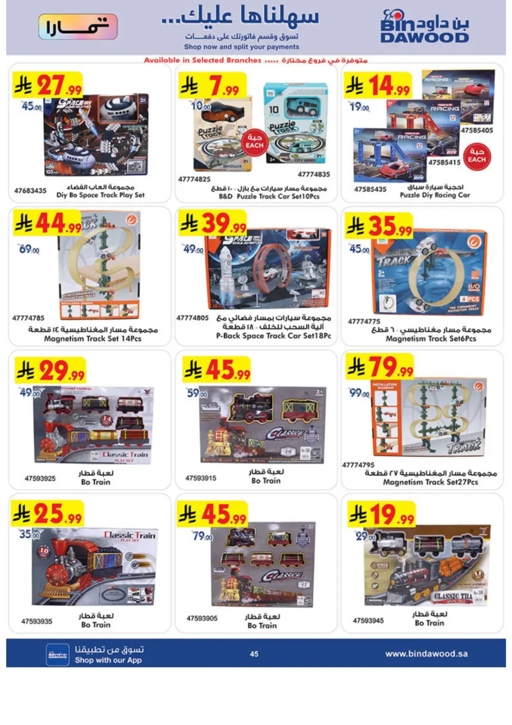 Ramadan Offers 2026 | BinDawood Saudi Arabia | Exp. March 10