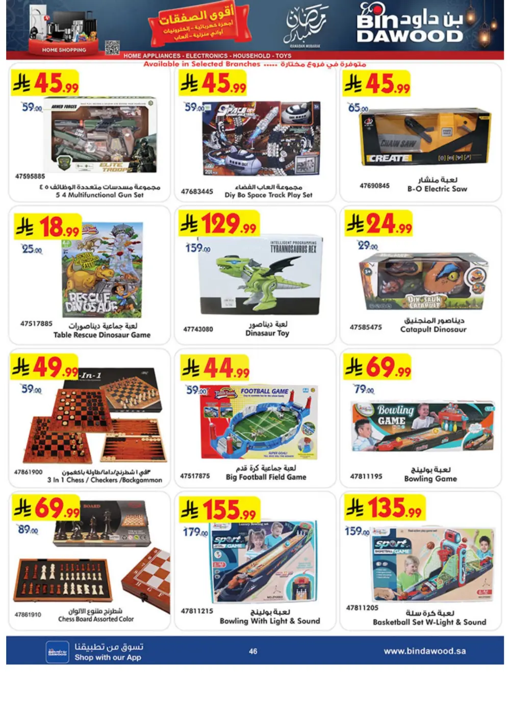 Ramadan Offers 2026 | BinDawood Saudi Arabia | Exp. March 10