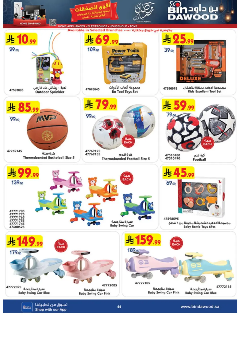 Ramadan Offers 2026 | BinDawood Saudi Arabia | Exp. March 10