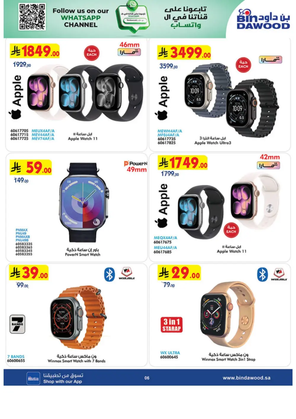 Ramadan Offers 2026 | BinDawood Saudi Arabia | Exp. March 10