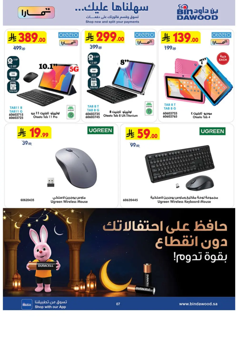 Ramadan Offers 2026 | BinDawood Saudi Arabia | Exp. March 10