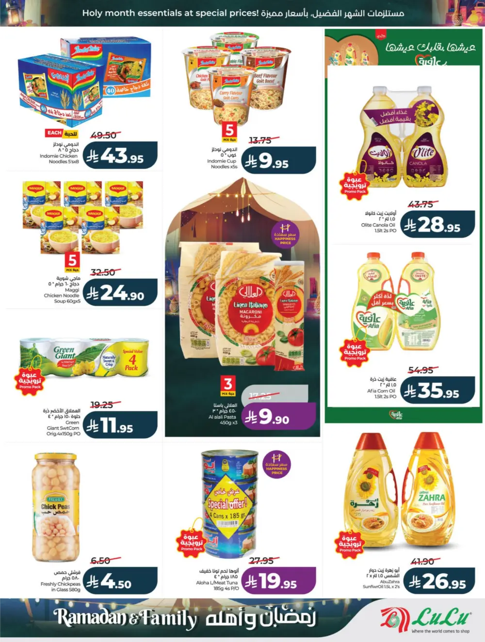 Ramadan & Family Offers | Lulu Hypermarket | Valid until 10 March