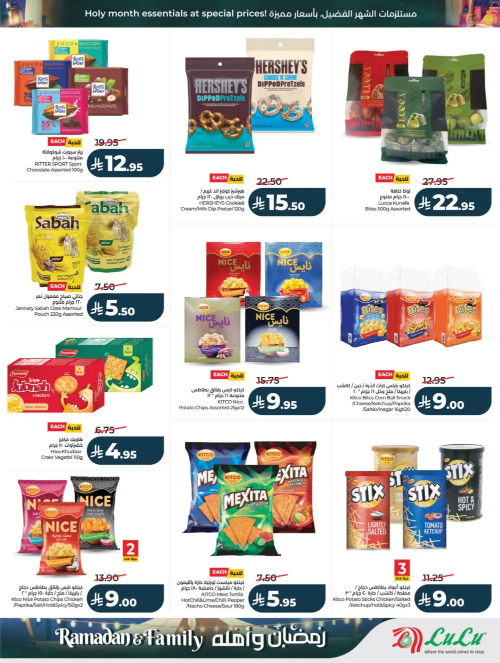Ramadan & Family Offers | Lulu Hypermarket | Valid until 10 March