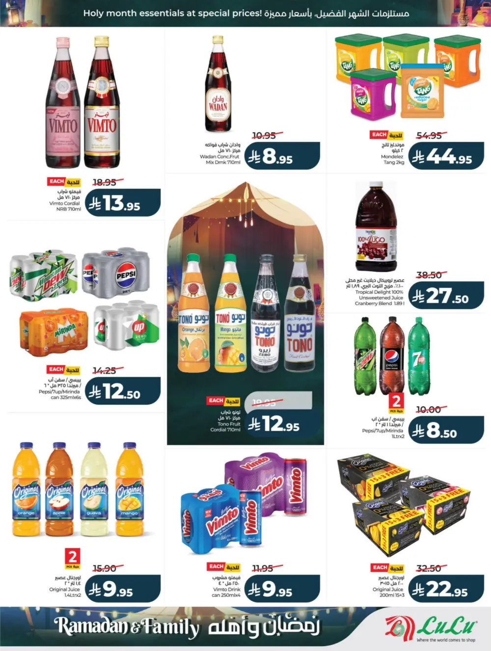 Ramadan & Family Offers | Lulu Hypermarket | Valid until 10 March