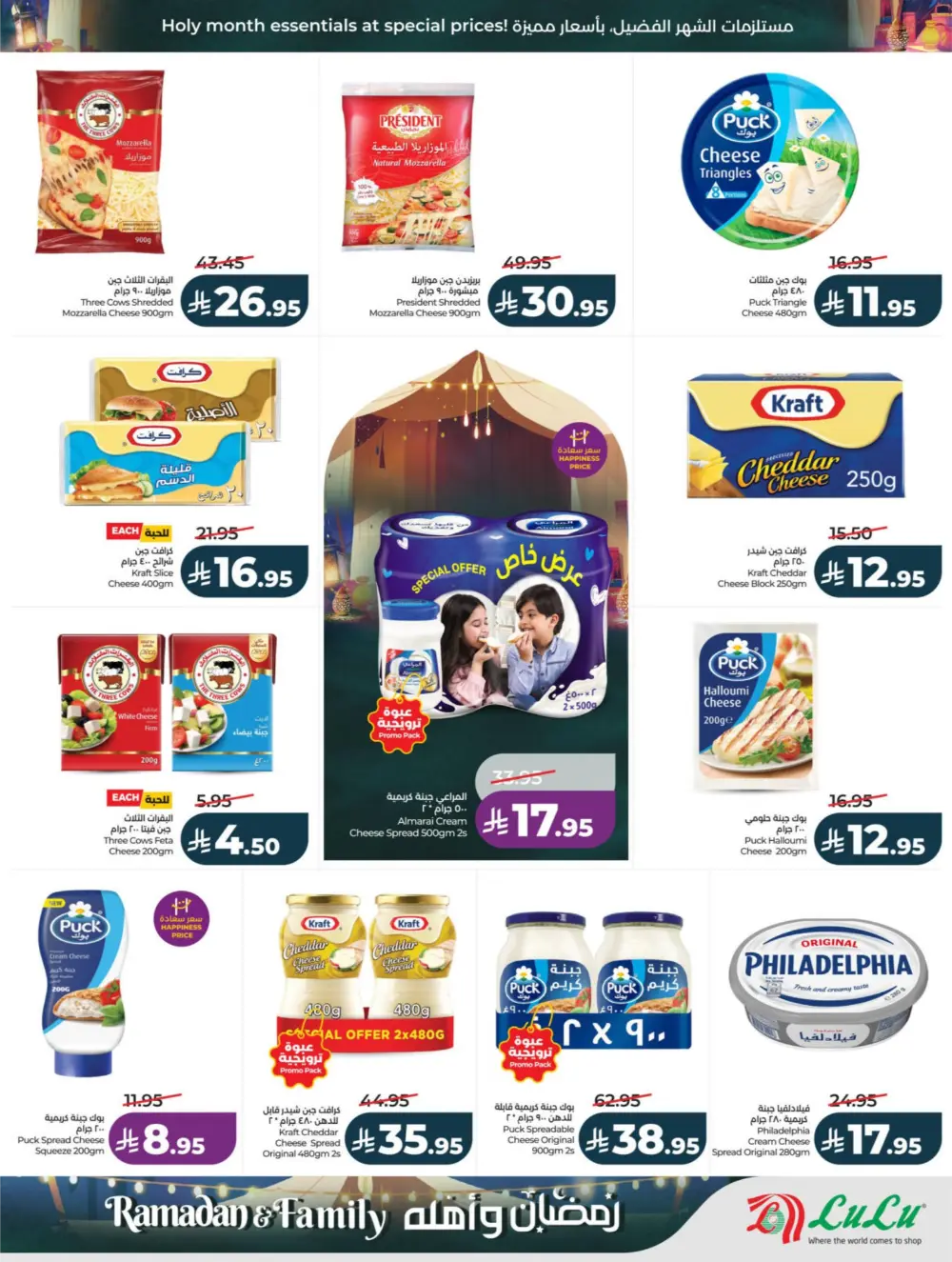 Ramadan & Family Offers | Lulu Hypermarket | Valid until 10 March
