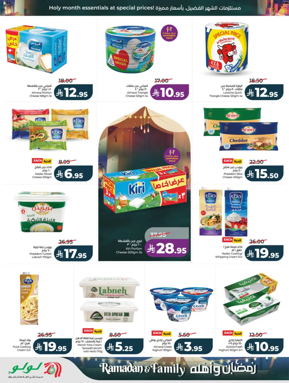 Ramadan & Family Offers | Lulu Hypermarket | Valid until 10 March