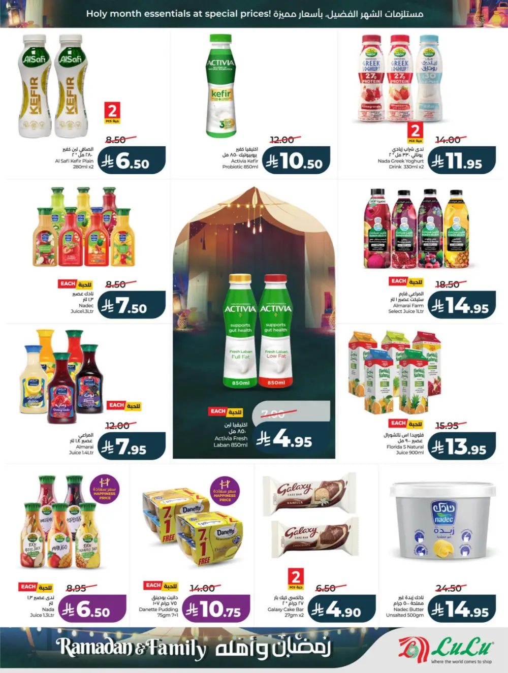 Ramadan & Family Offers | Lulu Hypermarket | Valid until 10 March