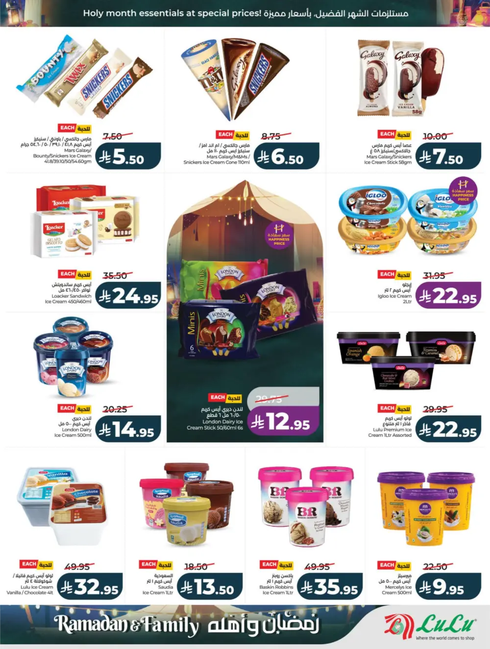 Ramadan & Family Offers | Lulu Hypermarket | Valid until 10 March