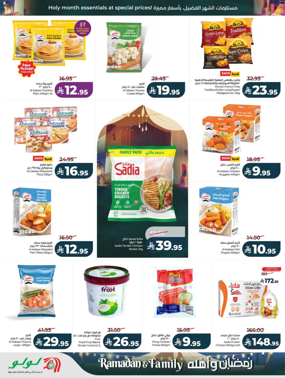 Ramadan & Family Offers | Lulu Hypermarket | Valid until 10 March