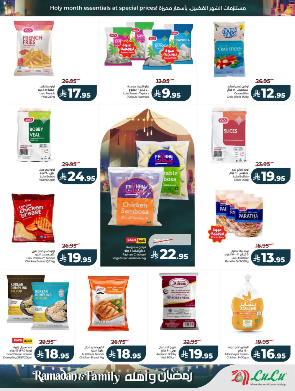 Ramadan & Family Offers | Lulu Hypermarket | Valid until 10 March