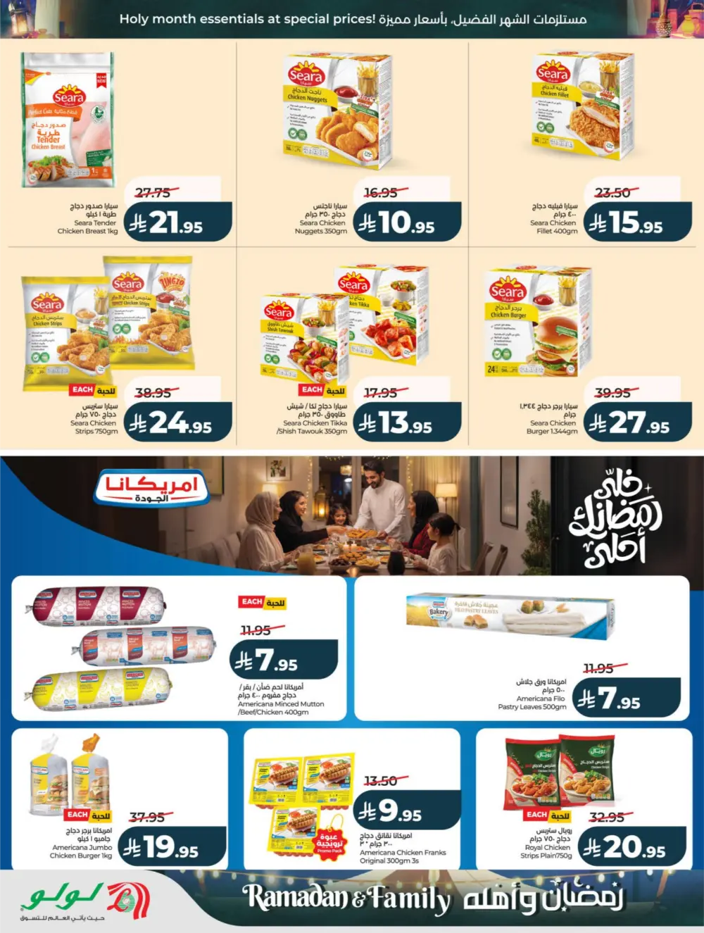 Ramadan & Family Offers | Lulu Hypermarket | Valid until 10 March