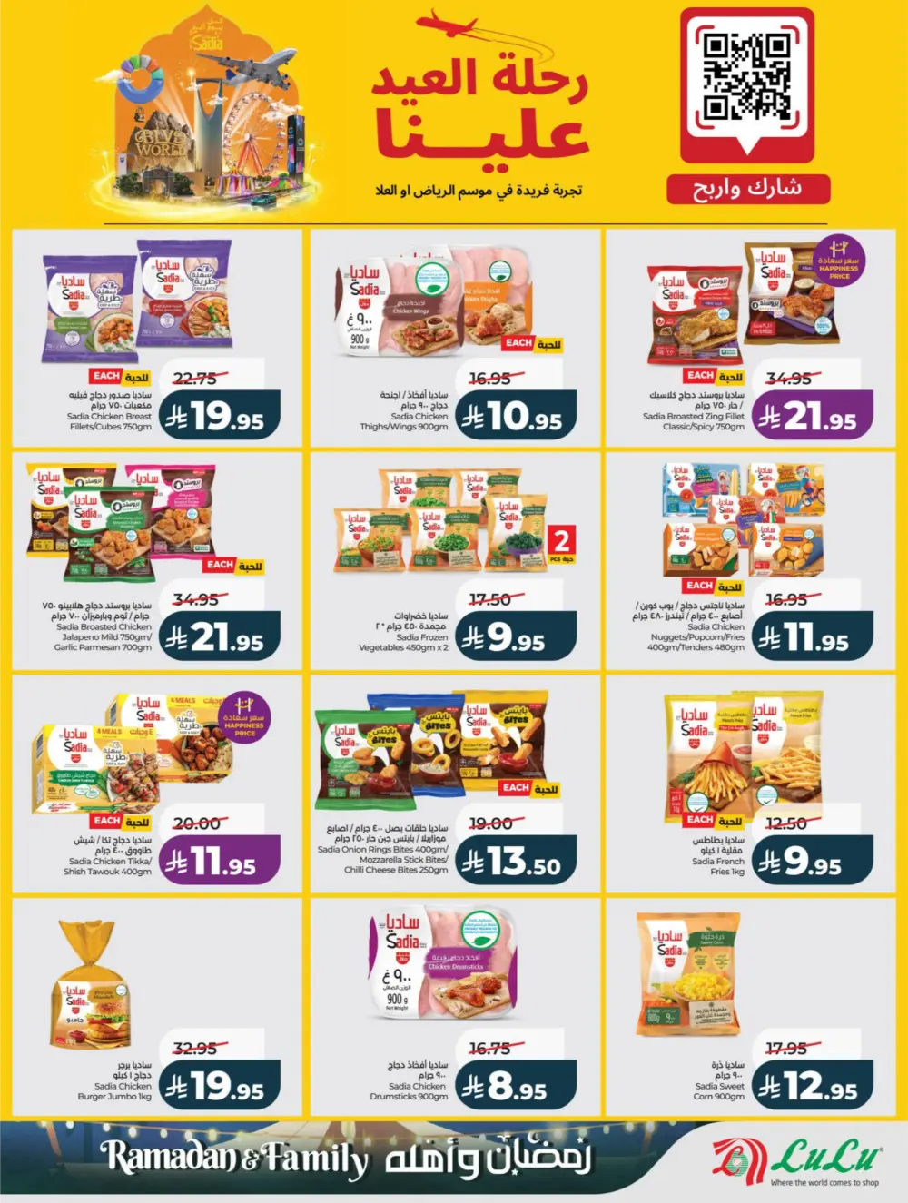 Ramadan & Family Offers | Lulu Hypermarket | Valid until 10 March