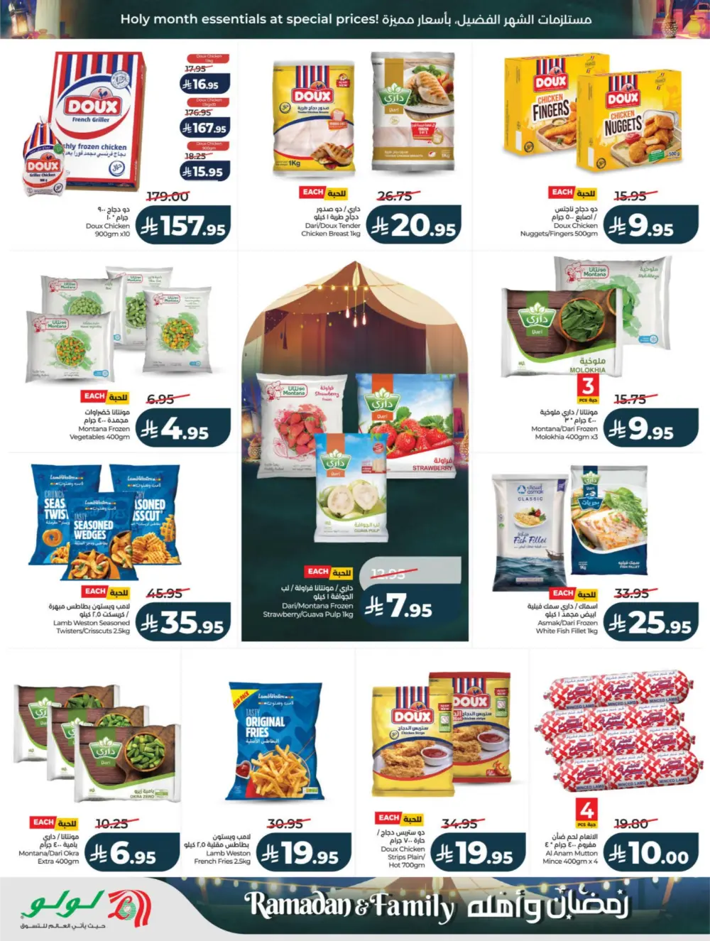 Ramadan & Family Offers | Lulu Hypermarket | Valid until 10 March