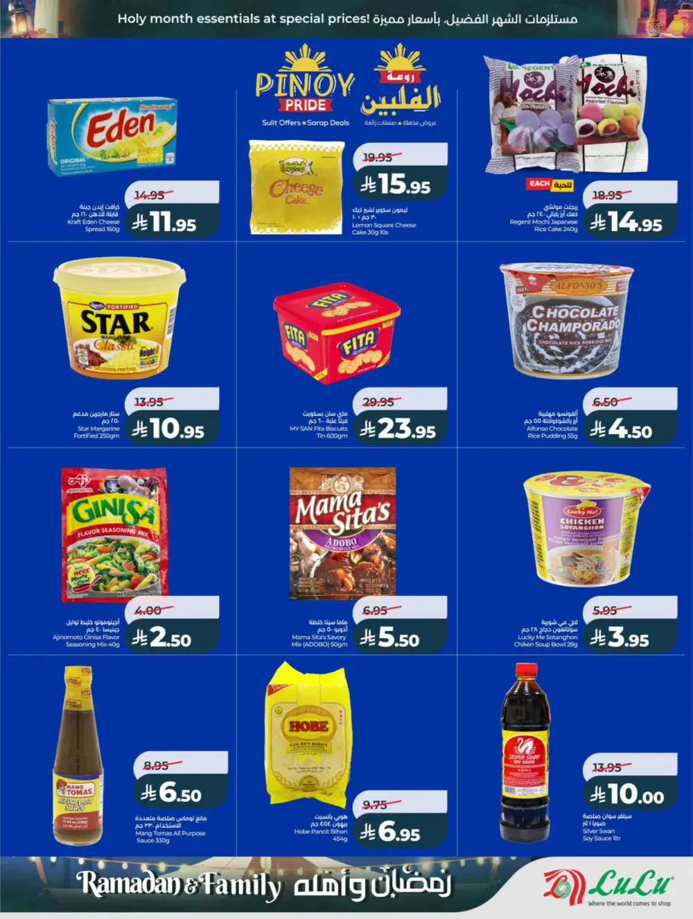 Ramadan & Family Offers | Lulu Hypermarket | Valid until 10 March
