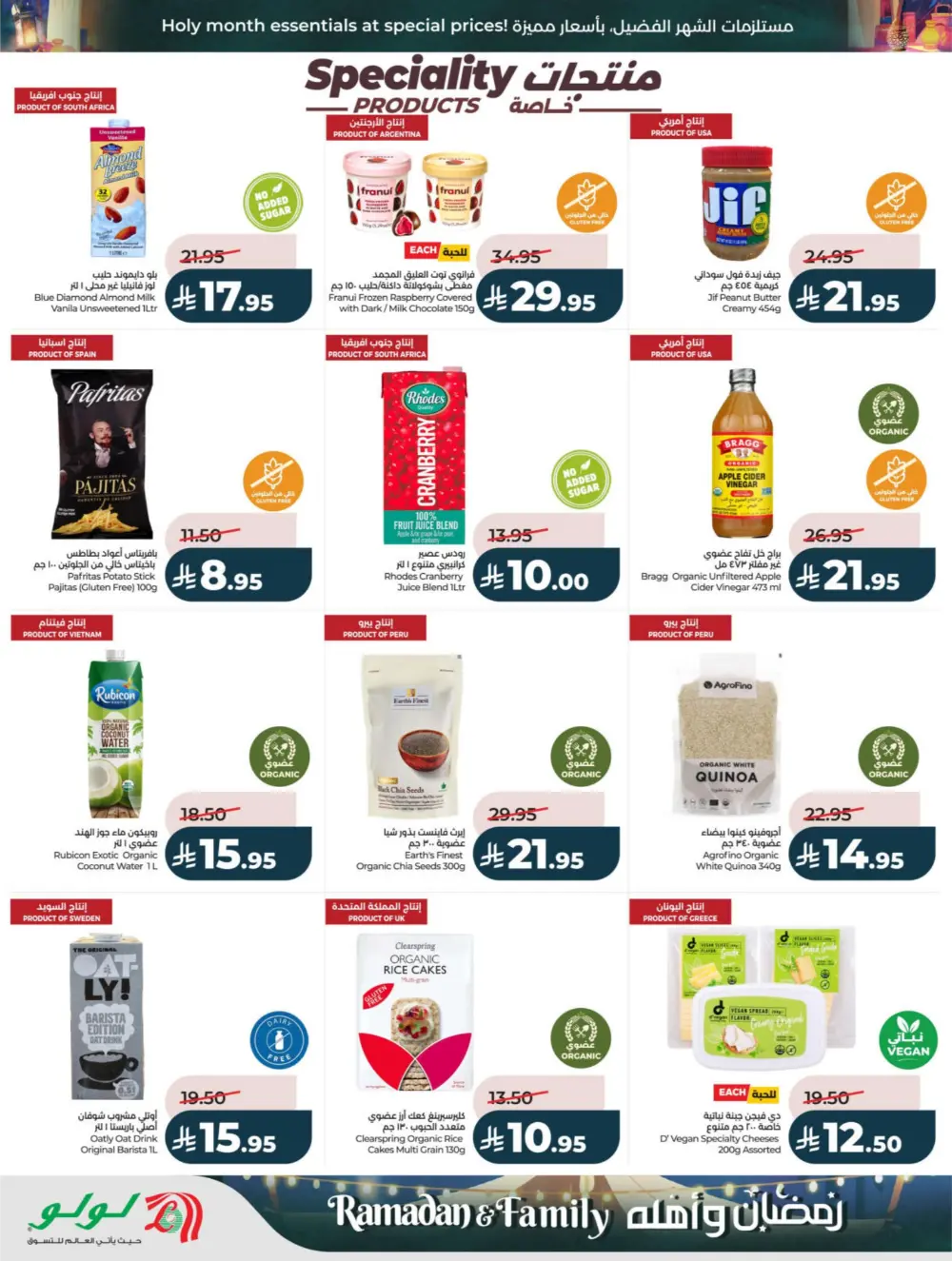 Ramadan & Family Offers | Lulu Hypermarket | Valid until 10 March