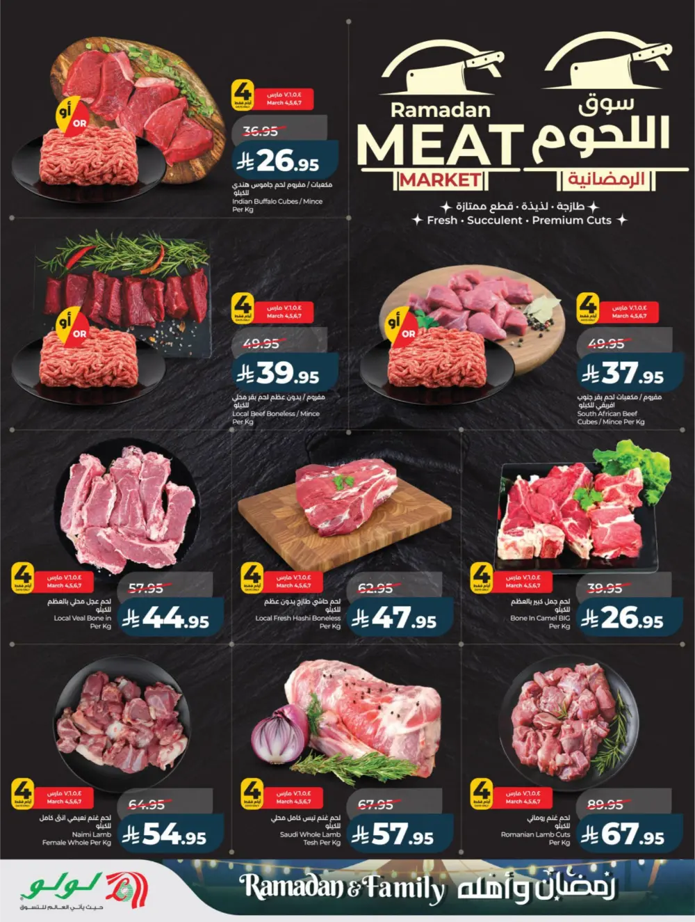 Ramadan & Family Offers | Lulu Hypermarket | Valid until 10 March