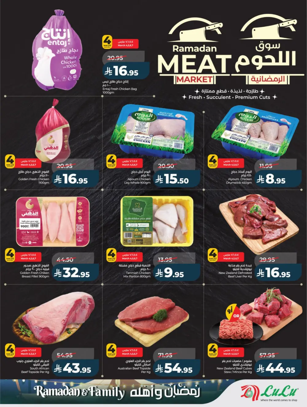 Ramadan & Family Offers | Lulu Hypermarket | Valid until 10 March