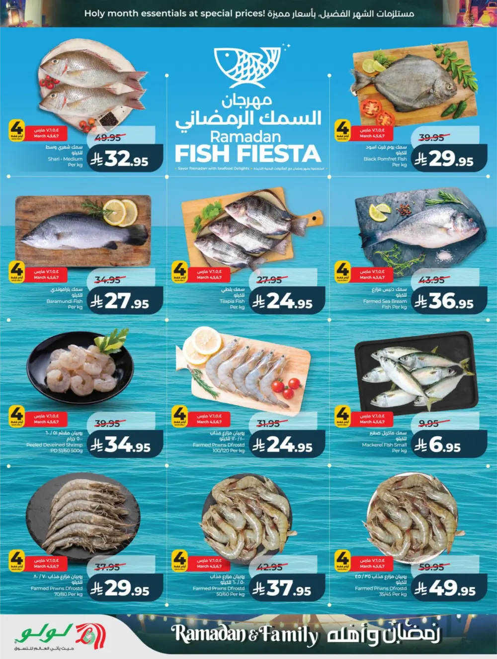 Ramadan & Family Offers | Lulu Hypermarket | Valid until 10 March