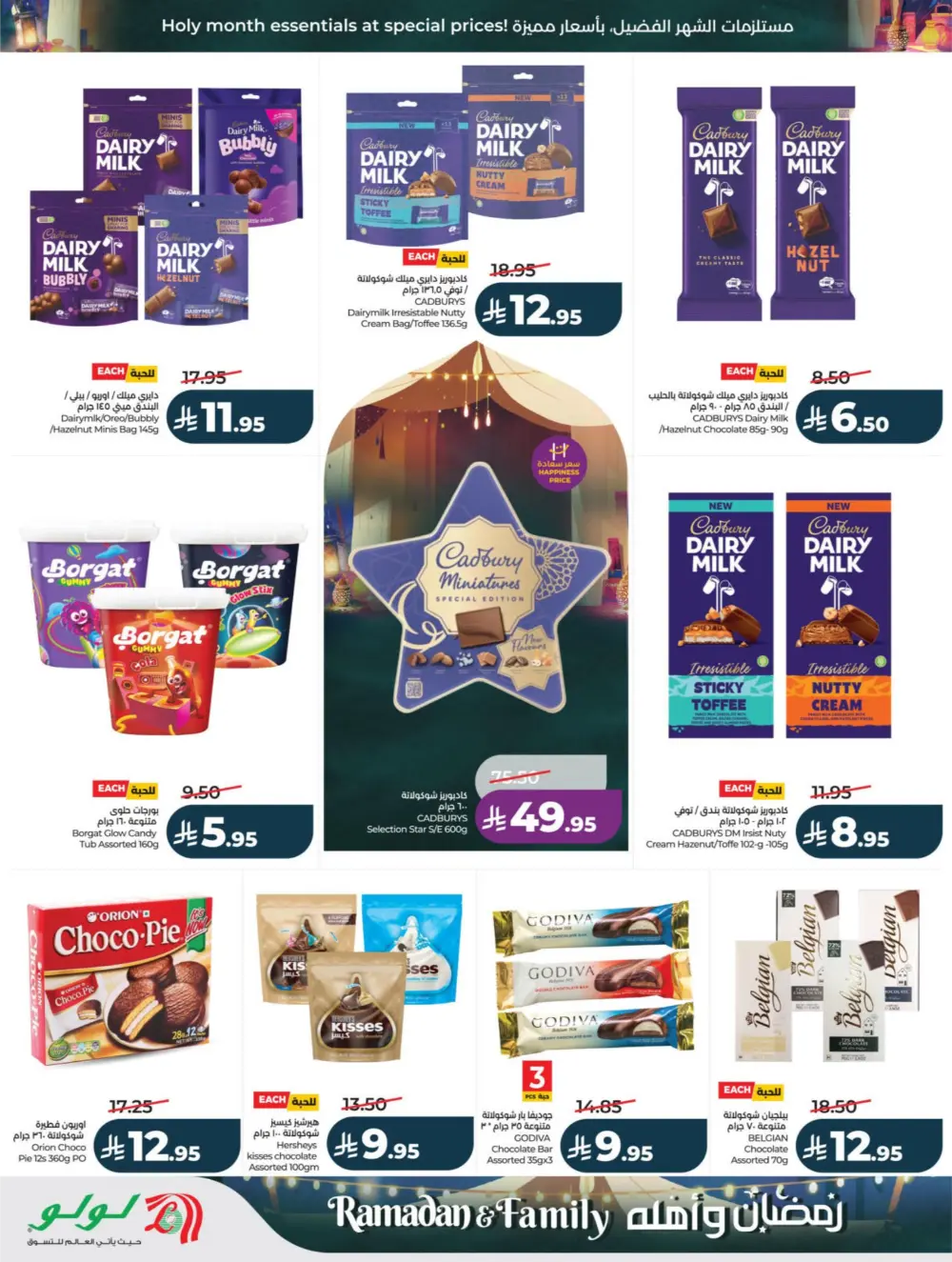 Ramadan & Family Offers | Lulu Hypermarket | Valid until 10 March
