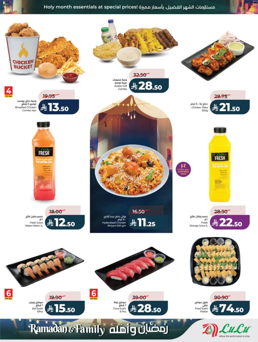 Ramadan & Family Offers | Lulu Hypermarket | Valid until 10 March