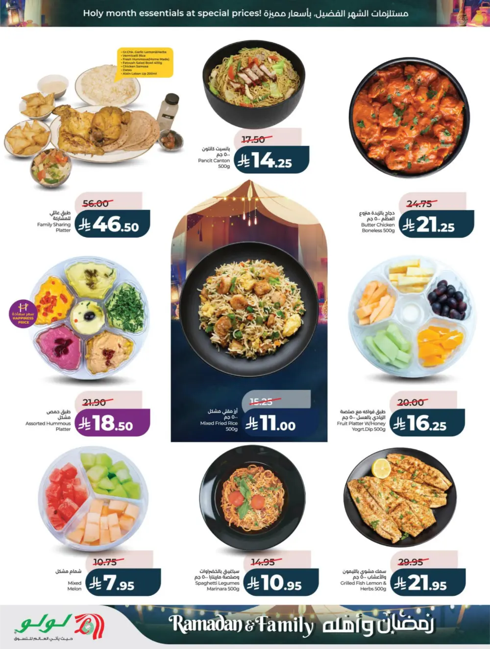 Ramadan & Family Offers | Lulu Hypermarket | Valid until 10 March