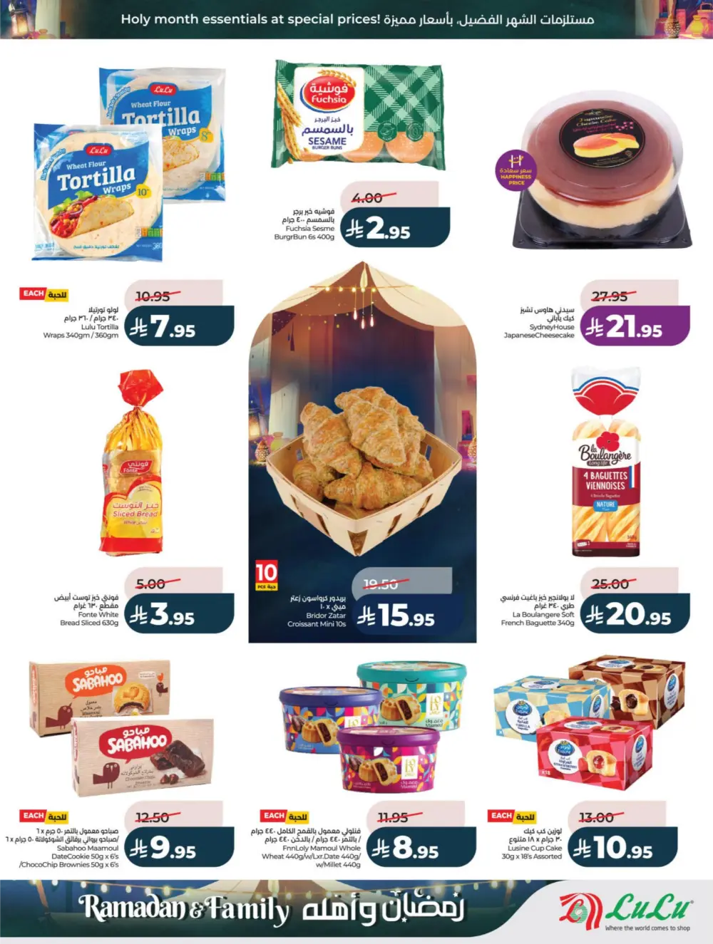 Ramadan & Family Offers | Lulu Hypermarket | Valid until 10 March