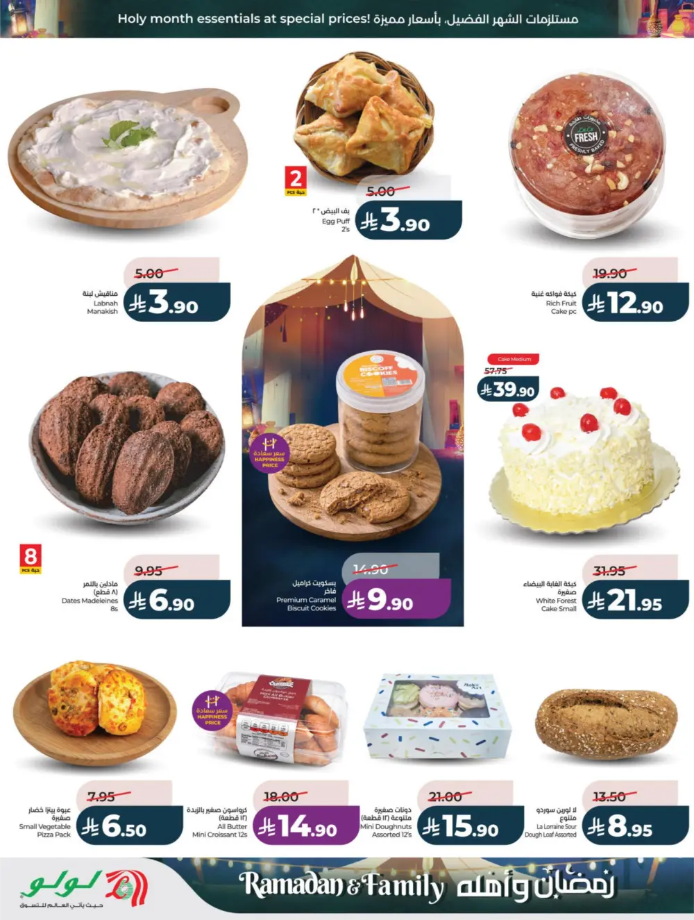 Ramadan & Family Offers | Lulu Hypermarket | Valid until 10 March