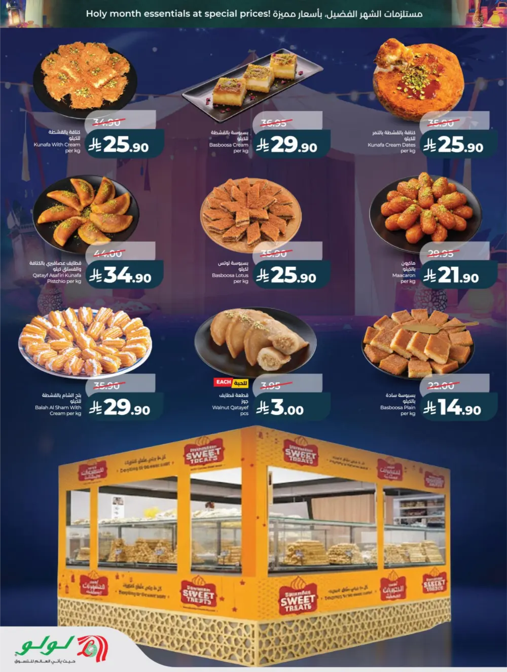 Ramadan & Family Offers | Lulu Hypermarket | Valid until 10 March