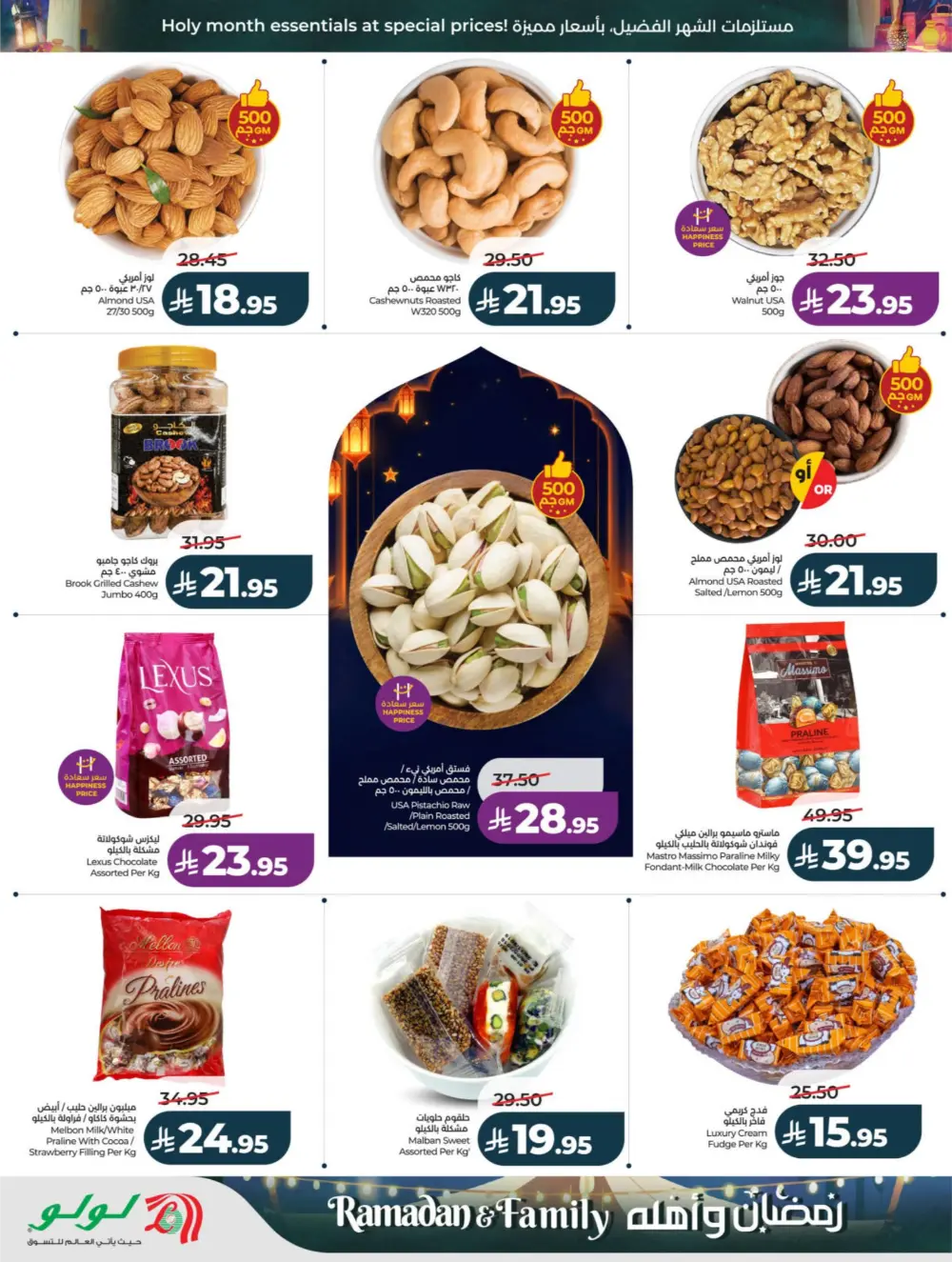 Ramadan & Family Offers | Lulu Hypermarket | Valid until 10 March