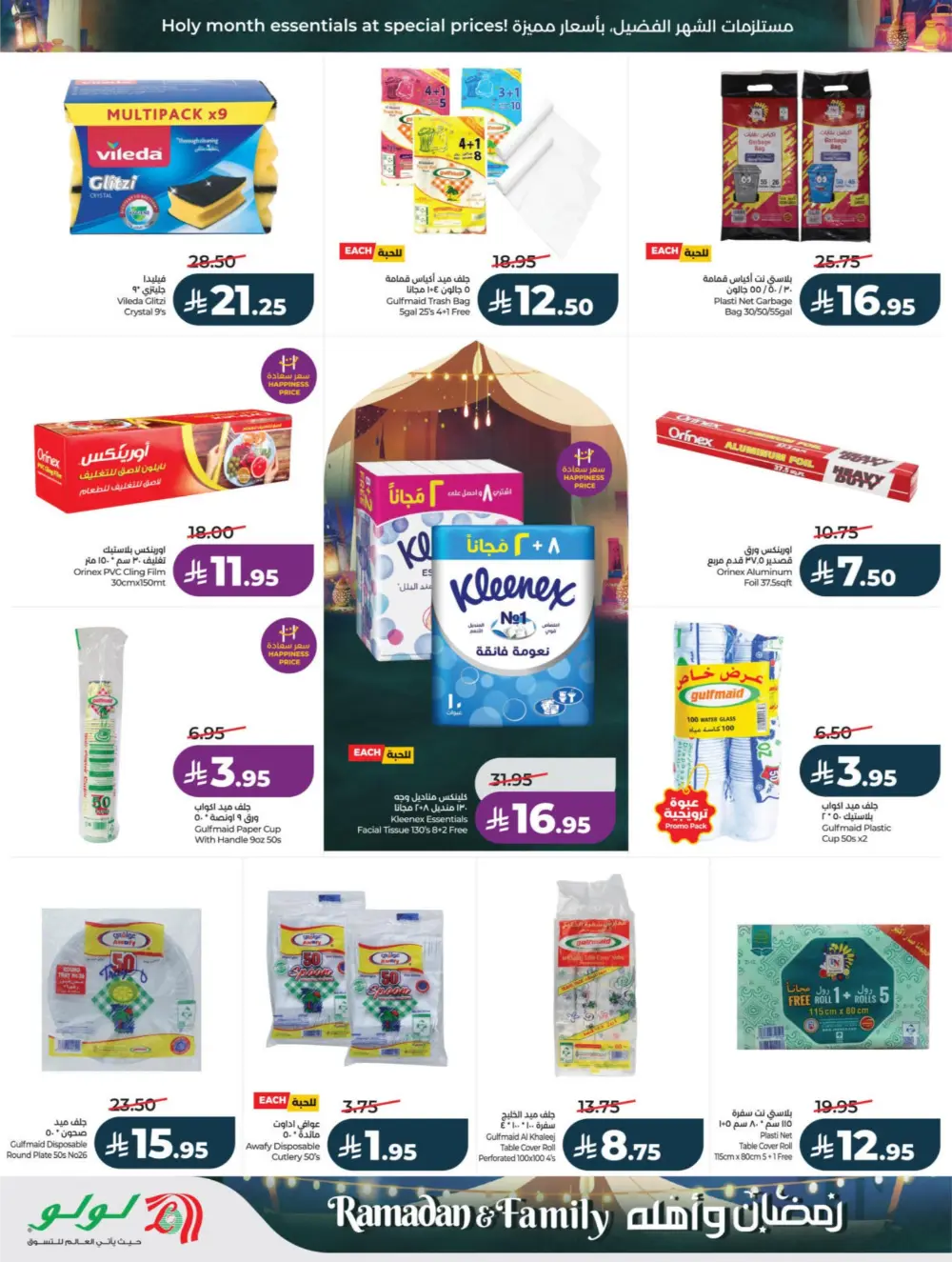 Ramadan & Family Offers | Lulu Hypermarket | Valid until 10 March