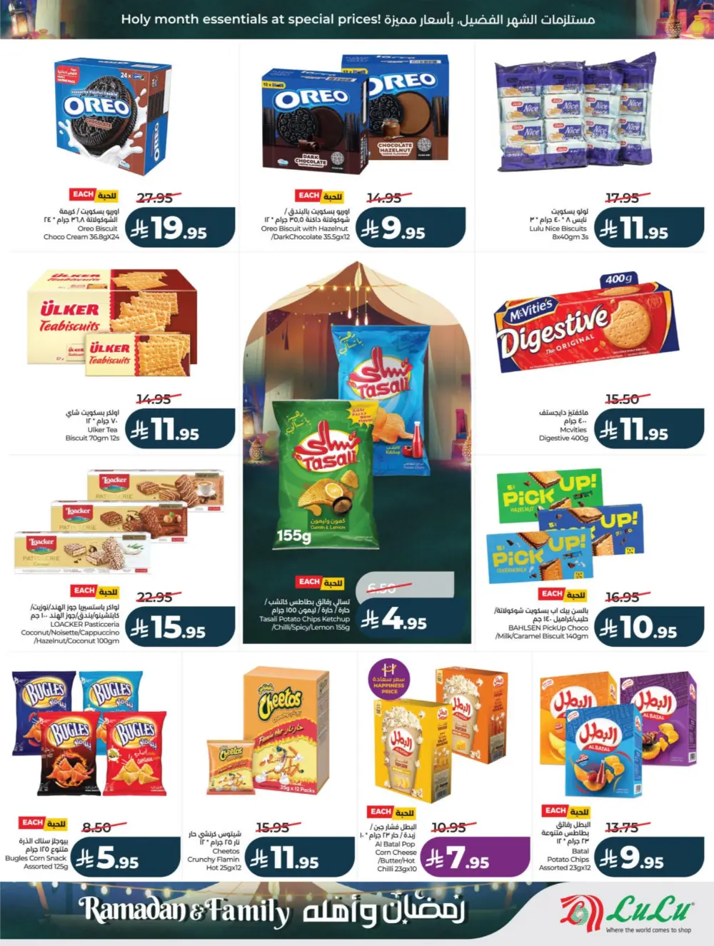 Ramadan & Family Offers | Lulu Hypermarket | Valid until 10 March