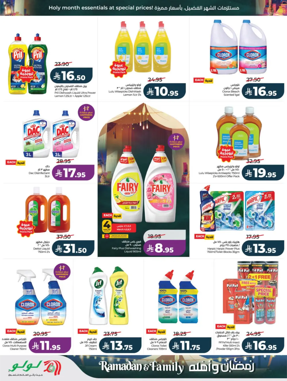 Ramadan & Family Offers | Lulu Hypermarket | Valid until 10 March