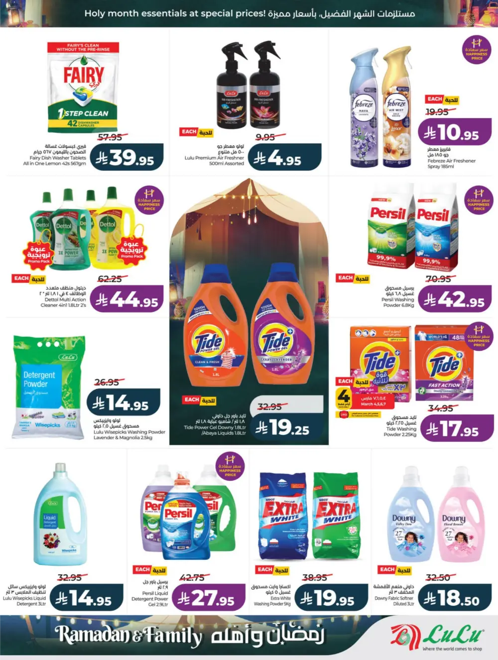Ramadan & Family Offers | Lulu Hypermarket | Valid until 10 March