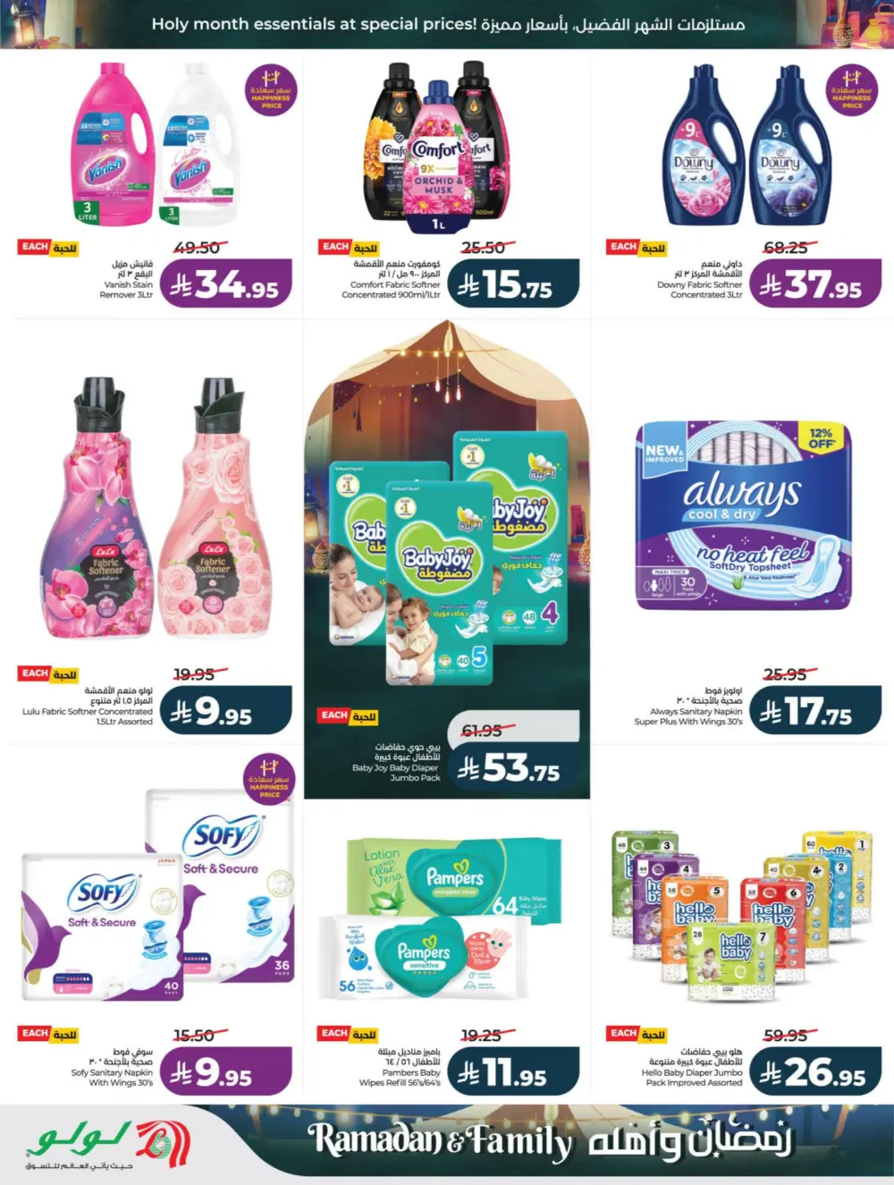 Ramadan & Family Offers | Lulu Hypermarket | Valid until 10 March