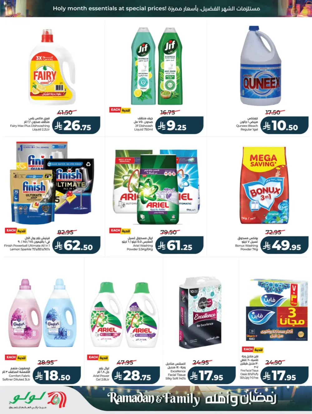 Ramadan & Family Offers | Lulu Hypermarket | Valid until 10 March