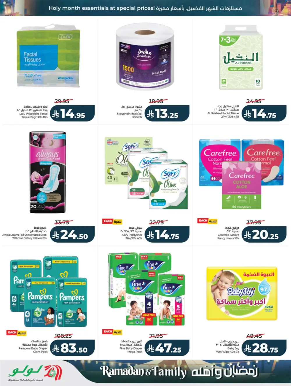 Ramadan & Family Offers | Lulu Hypermarket | Valid until 10 March