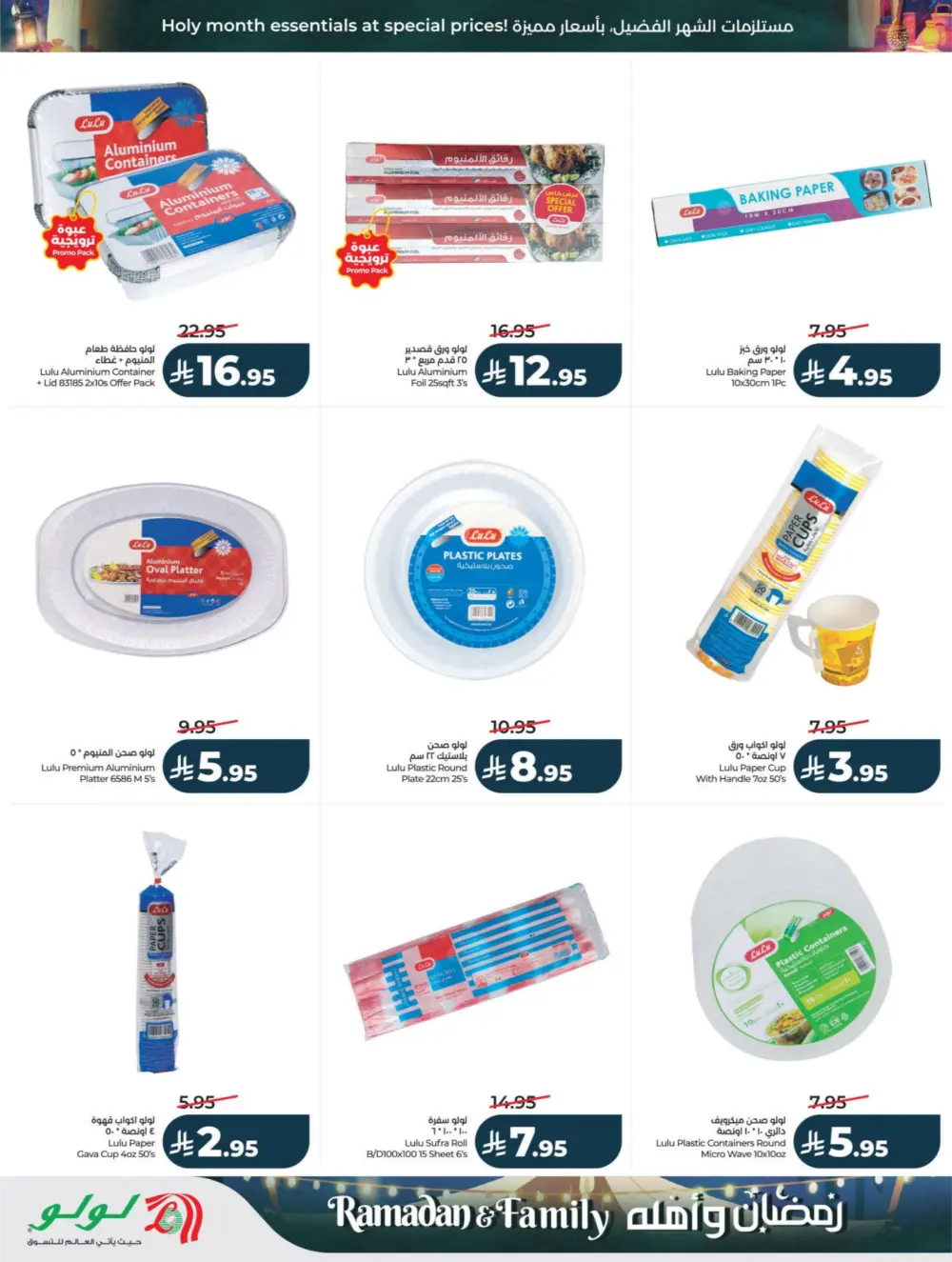 Ramadan & Family Offers | Lulu Hypermarket | Valid until 10 March