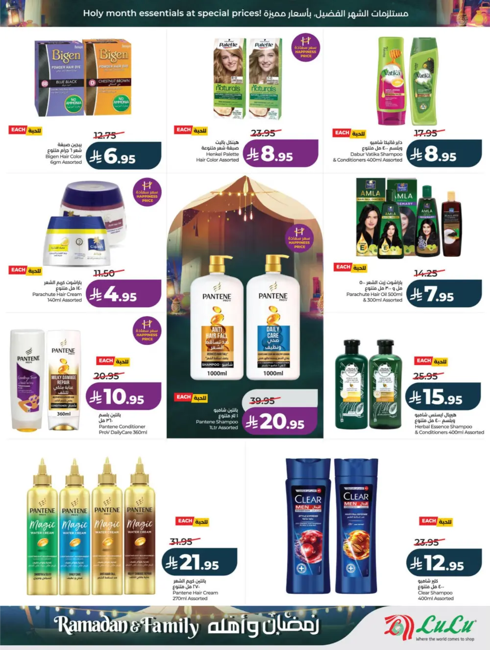 Ramadan & Family Offers | Lulu Hypermarket | Valid until 10 March