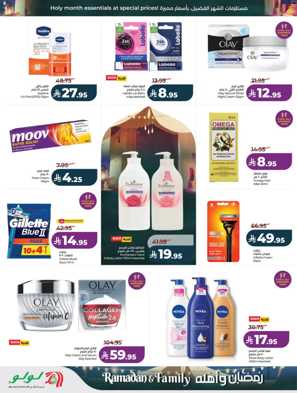 Ramadan & Family Offers | Lulu Hypermarket | Valid until 10 March
