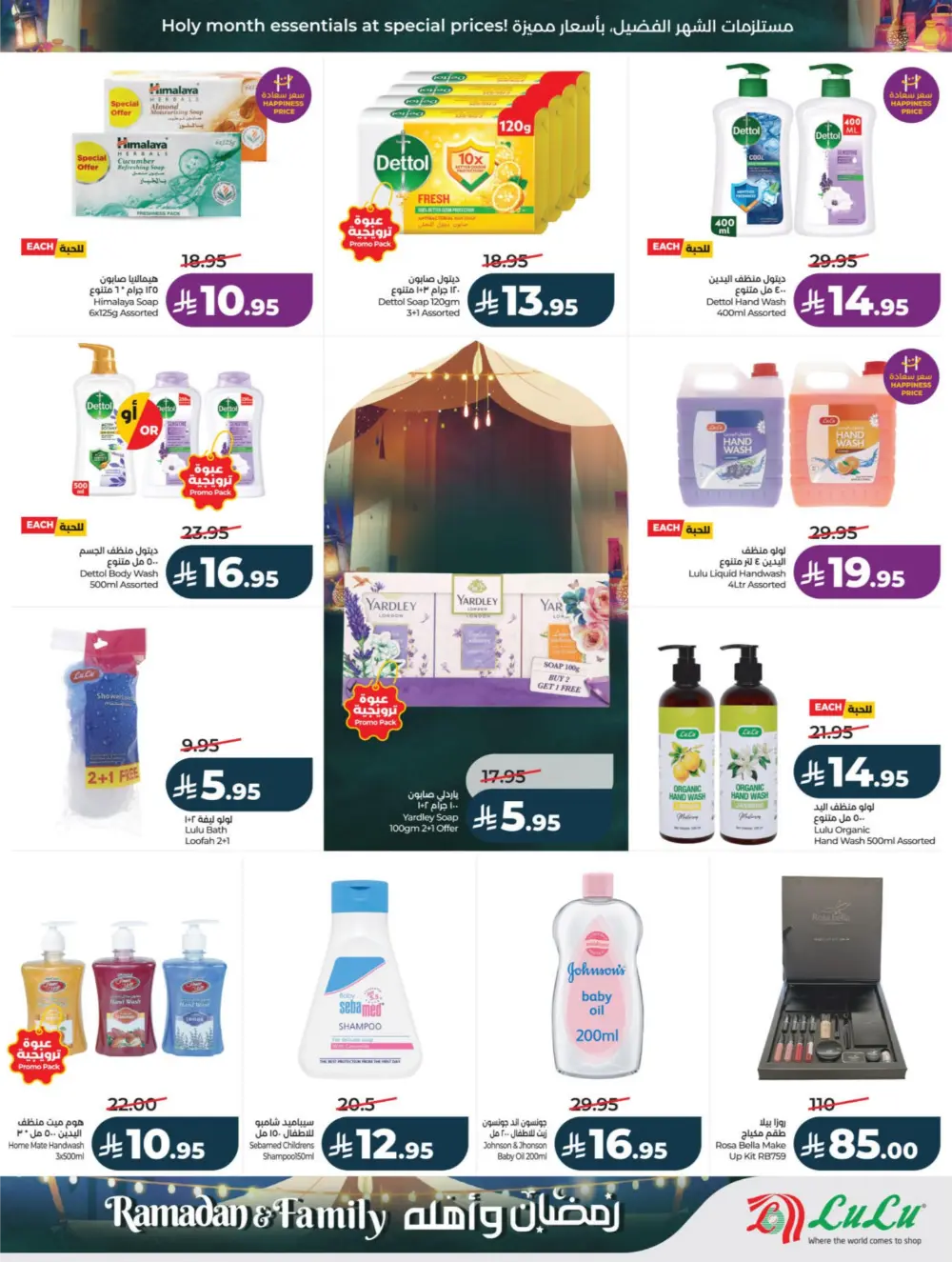 Ramadan & Family Offers | Lulu Hypermarket | Valid until 10 March