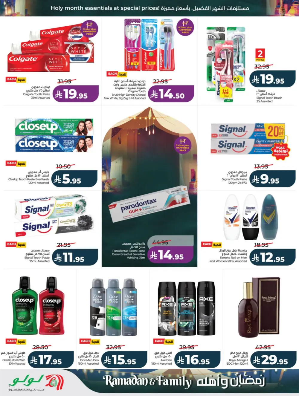 Ramadan & Family Offers | Lulu Hypermarket | Valid until 10 March