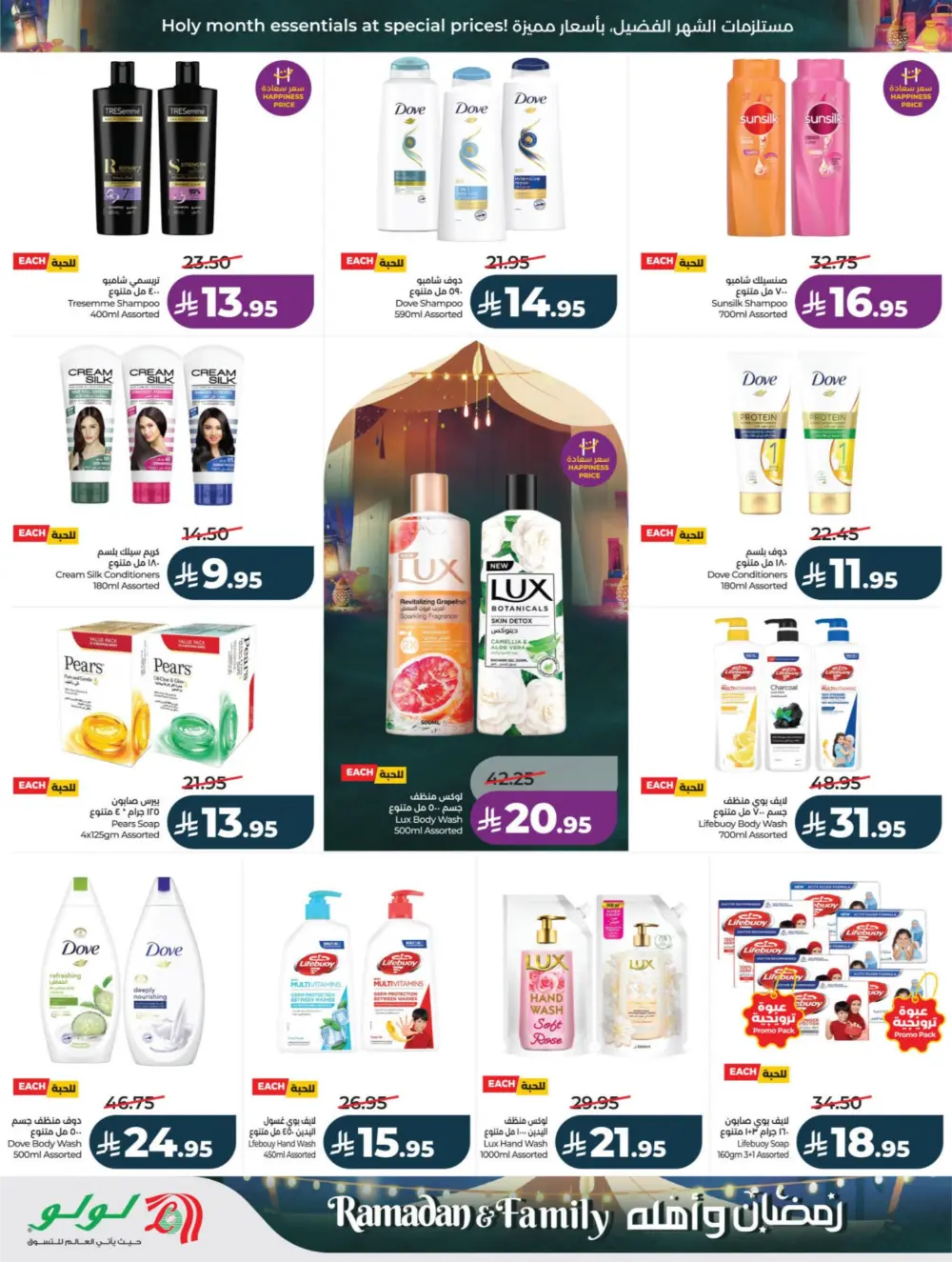 Ramadan & Family Offers | Lulu Hypermarket | Valid until 10 March