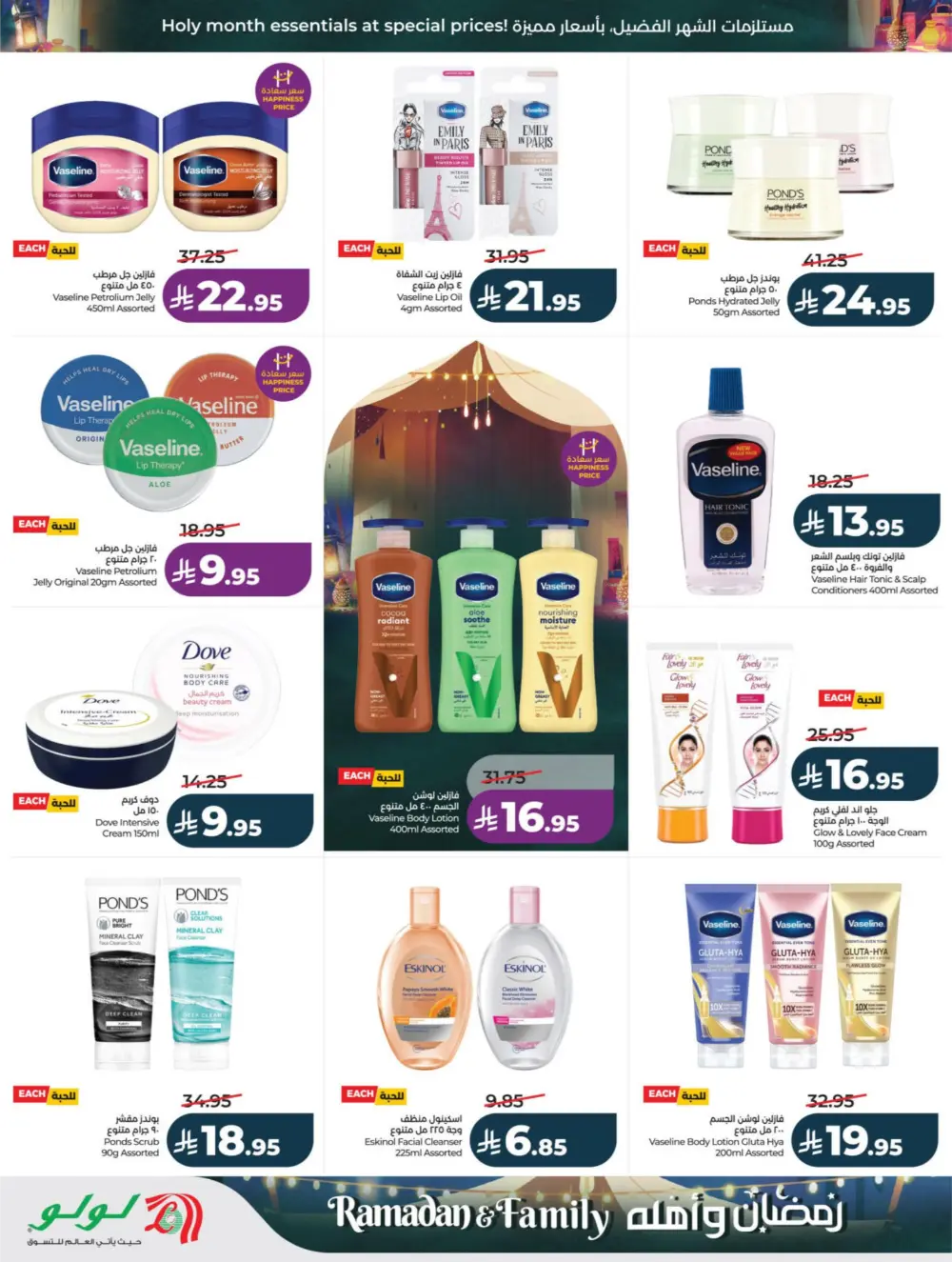 Ramadan & Family Offers | Lulu Hypermarket | Valid until 10 March