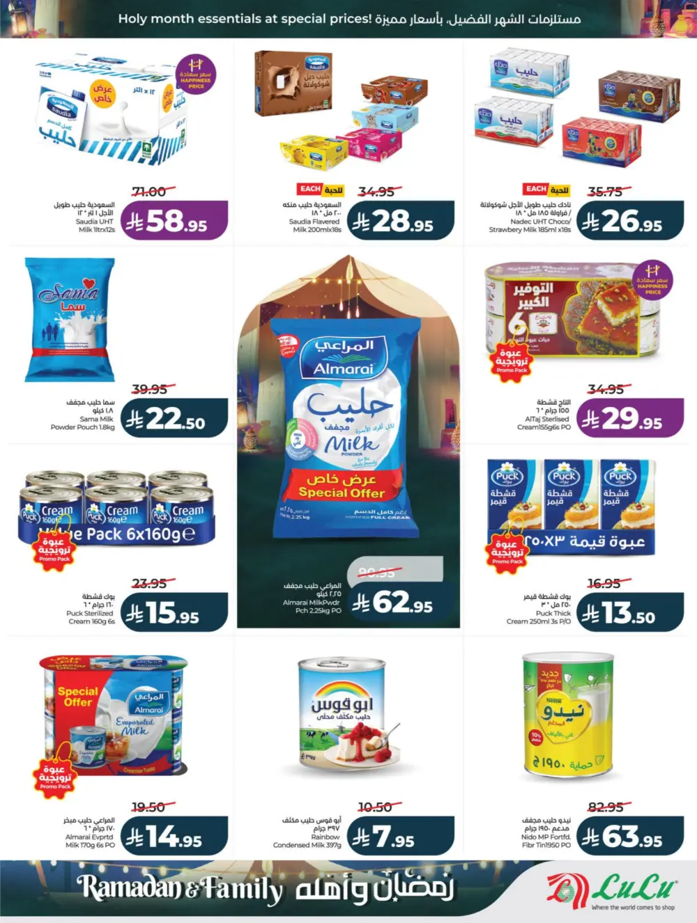 Ramadan & Family Offers | Lulu Hypermarket | Valid until 10 March