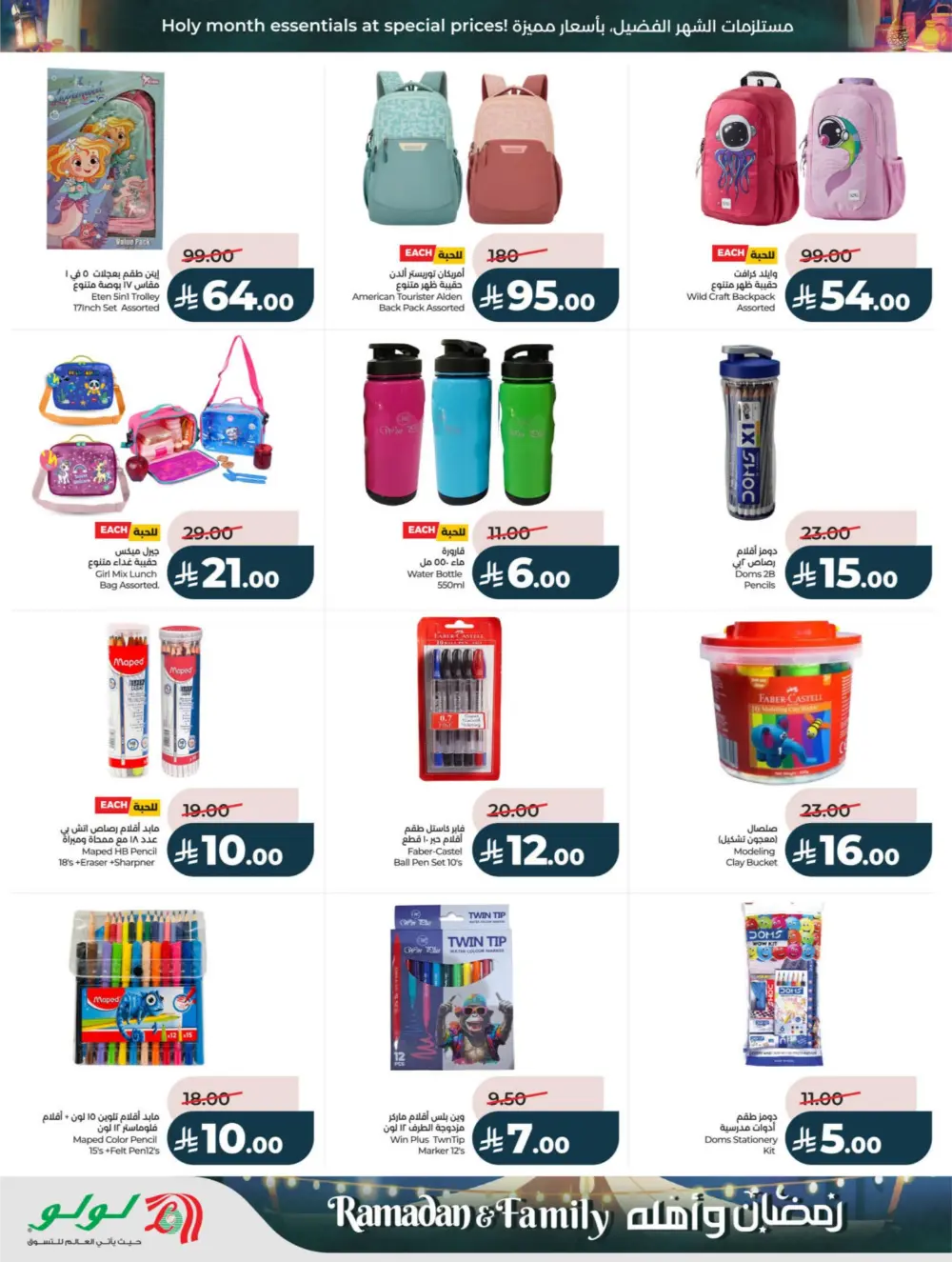 Ramadan & Family Offers | Lulu Hypermarket | Valid until 10 March