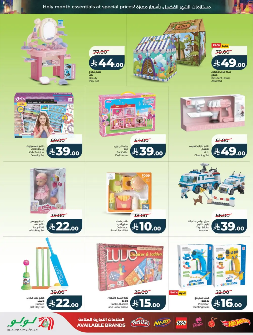 Ramadan & Family Offers | Lulu Hypermarket | Valid until 10 March