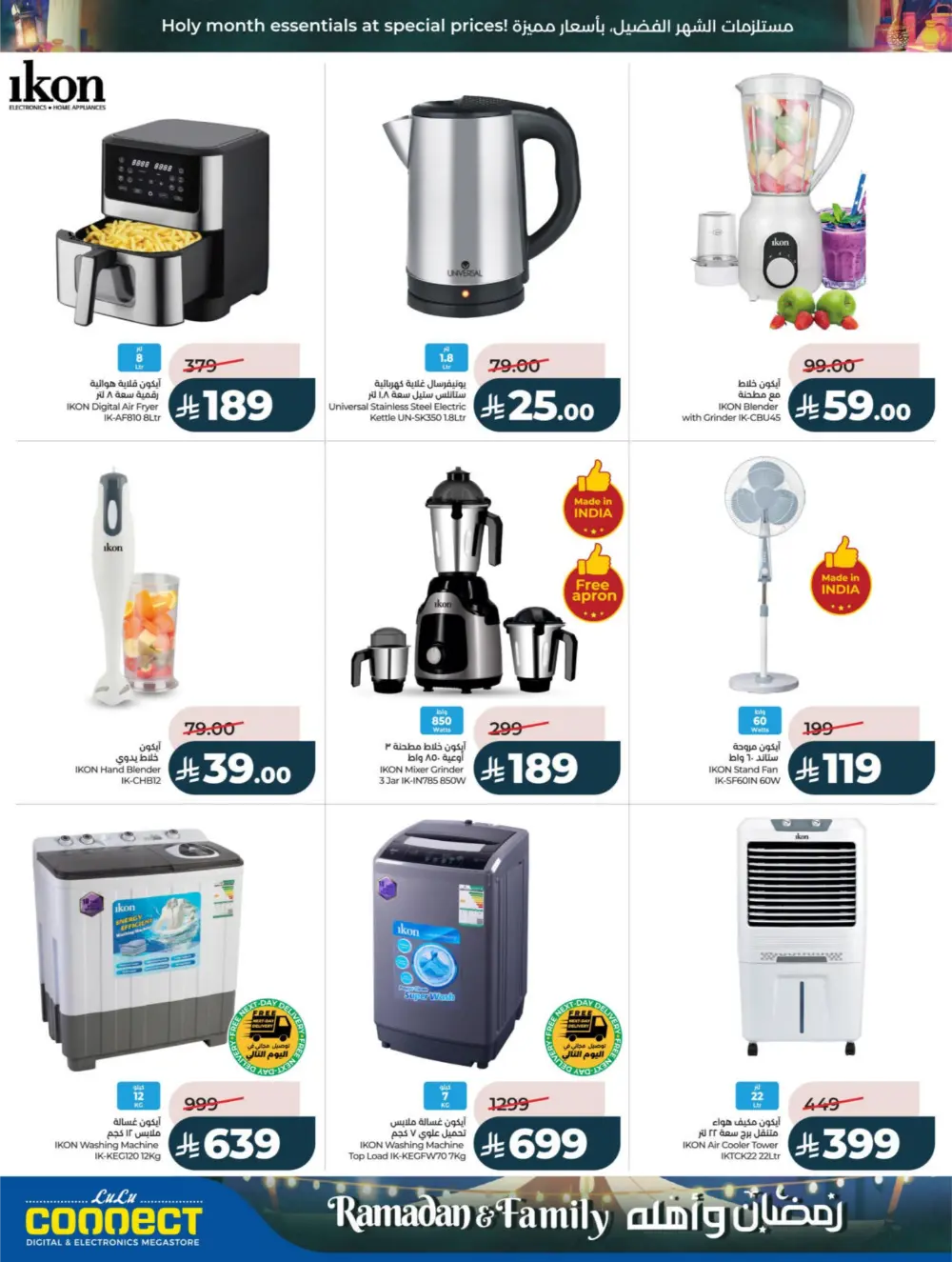 Ramadan & Family Offers | Lulu Hypermarket | Valid until 10 March