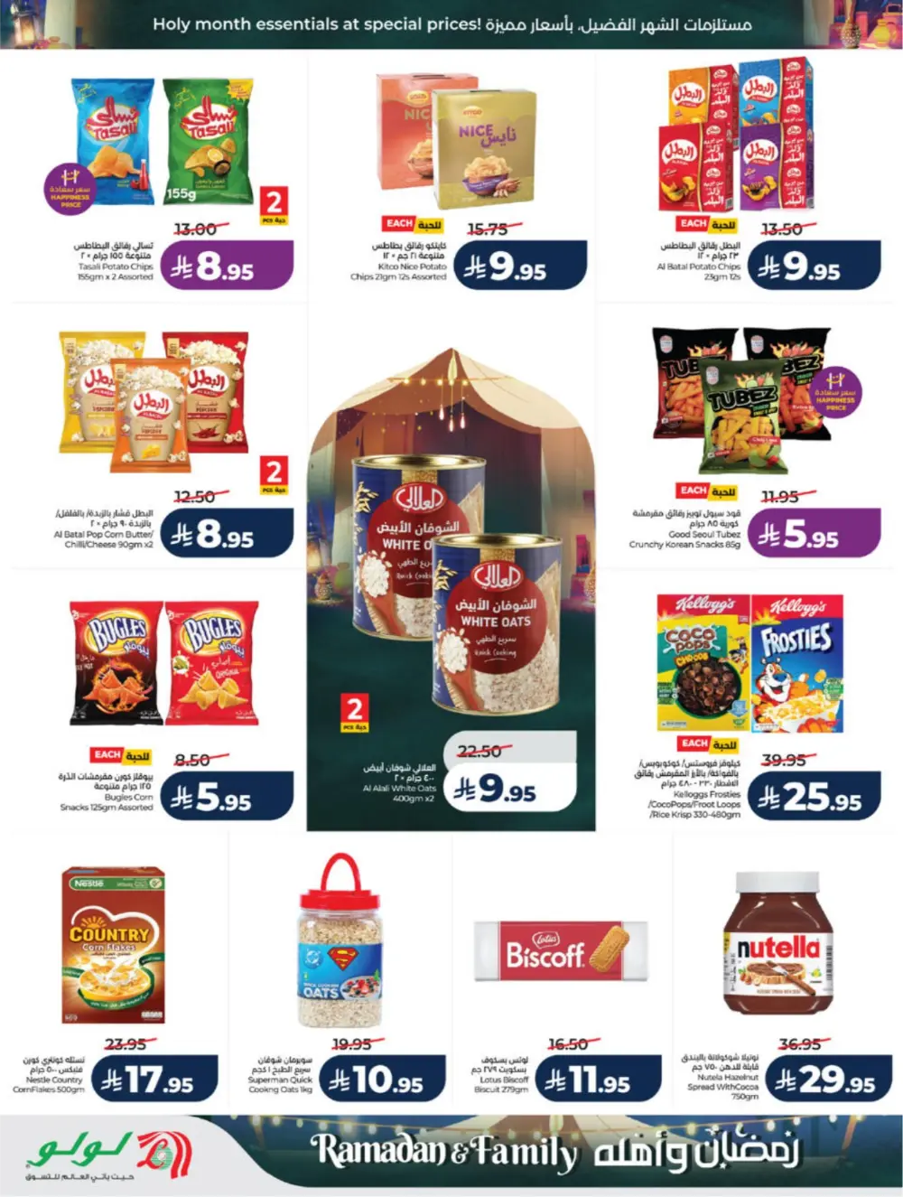 Ramadan 2026 Offers | Lulu Hypermarket KSA | Ends 10 March