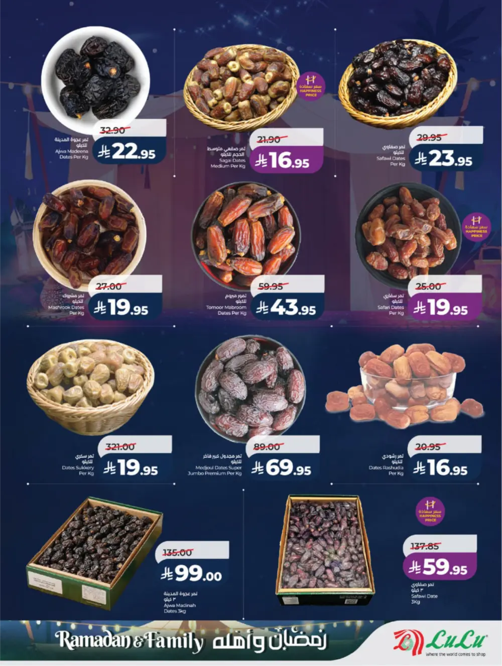 Ramadan 2026 Offers | Lulu Hypermarket KSA | Ends 10 March